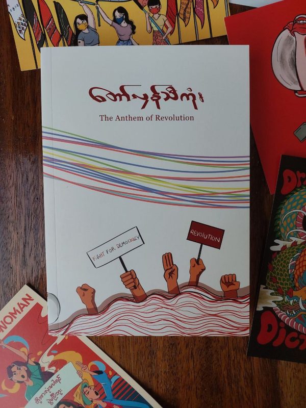 Anthem of Revolution Book